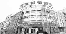 泰安市肥城民豐村鎮(zhèn)銀行