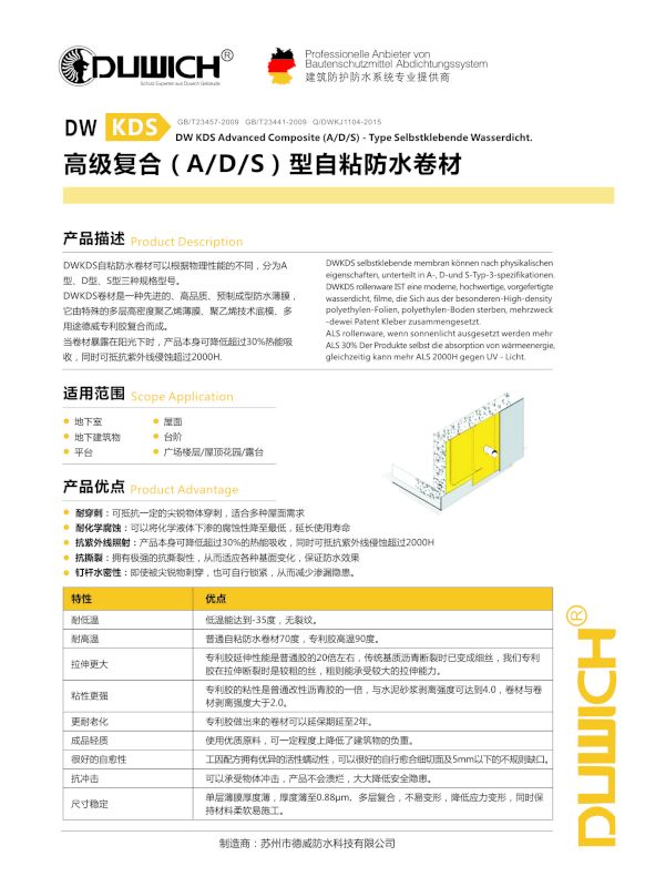 DWKAS濕鋪復(fù)合自粘防水卷材安裝事項(xiàng)